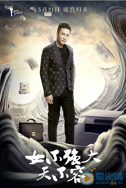 《女不强大天不容》海报    《女不强大天不容》剧情介绍