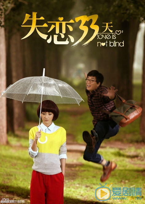 姚笛《失恋33天》剧照 姚笛高清写真_姚笛高清剧照