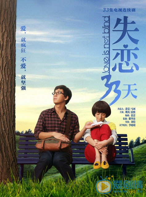 姚笛《失恋33天》剧照 姚笛高清写真_姚笛高清剧照
