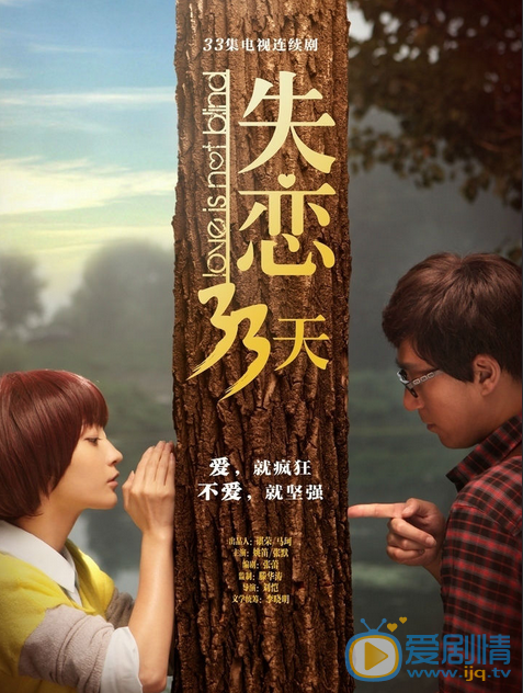 姚笛《失恋33天》剧照 姚笛高清写真_姚笛高清剧照