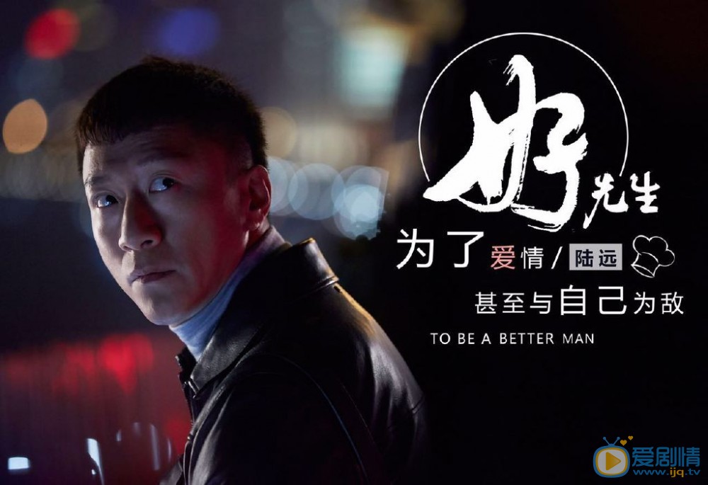 好先生剧情介绍
