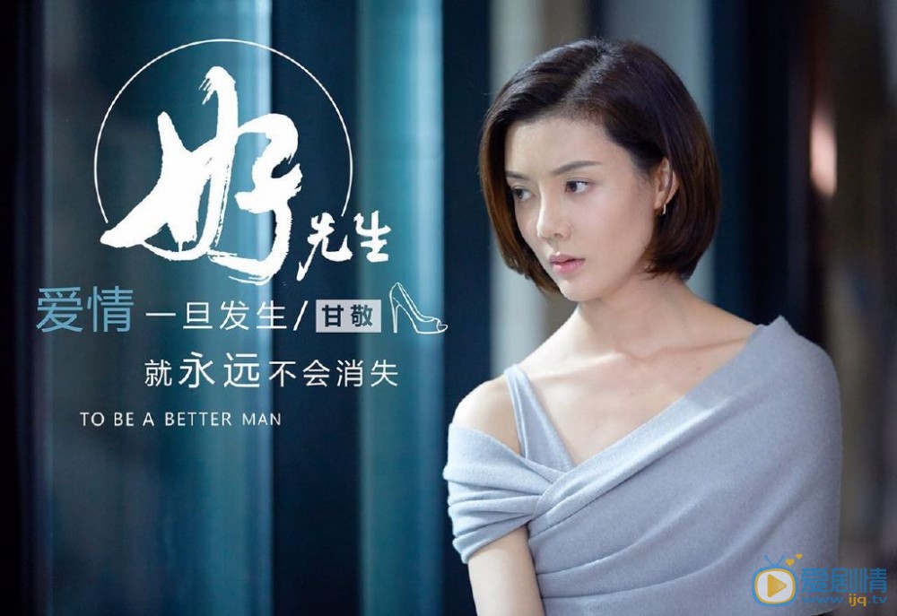 好先生剧情介绍