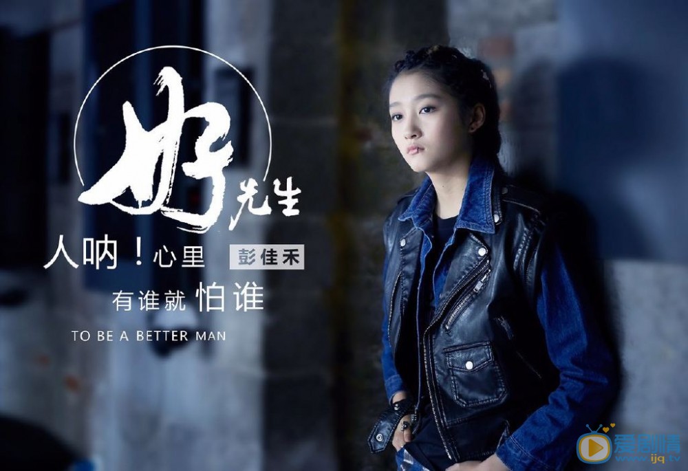 好先生海报