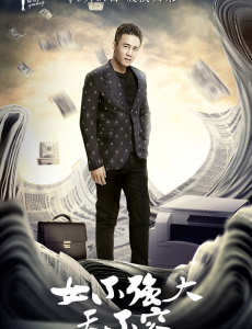 女不强大天不容徐文君为什么挤兑吕方成？吕方成和徐文君有什么仇恨？