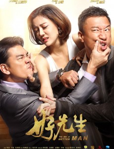 好先生陆远、甘敬、江浩坤三人是什么关系？陆远丢下甘敬消失三年的原因？