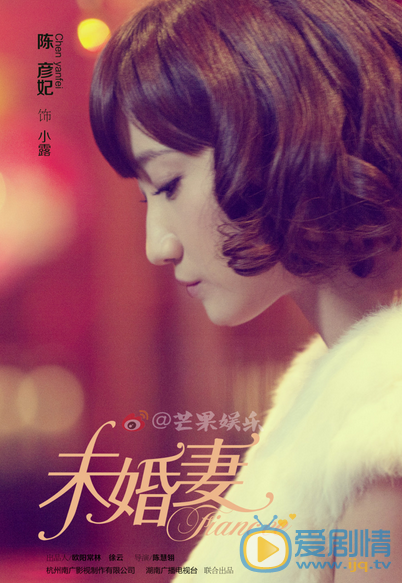 陈彦妃《未婚妻》剧照 陈彦妃高清写真_陈彦妃高清剧照