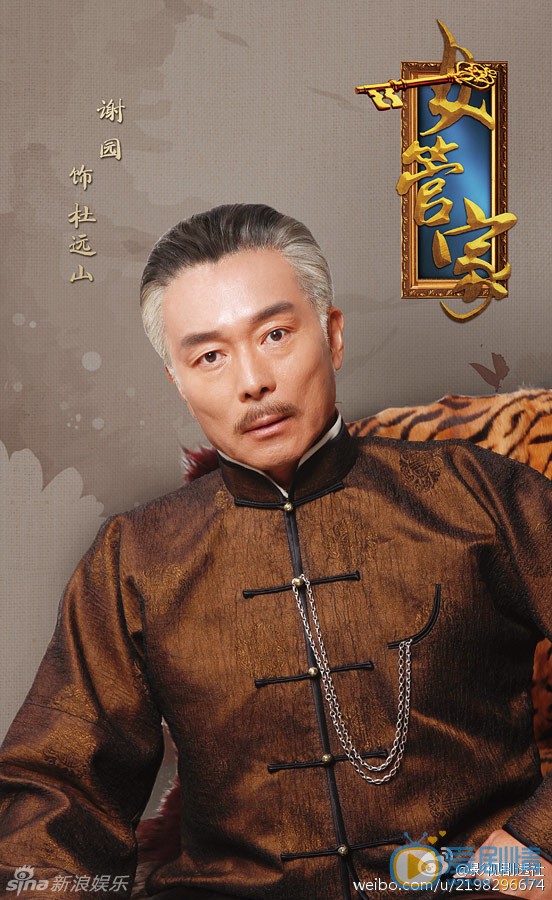 女管家杜远山剧照 