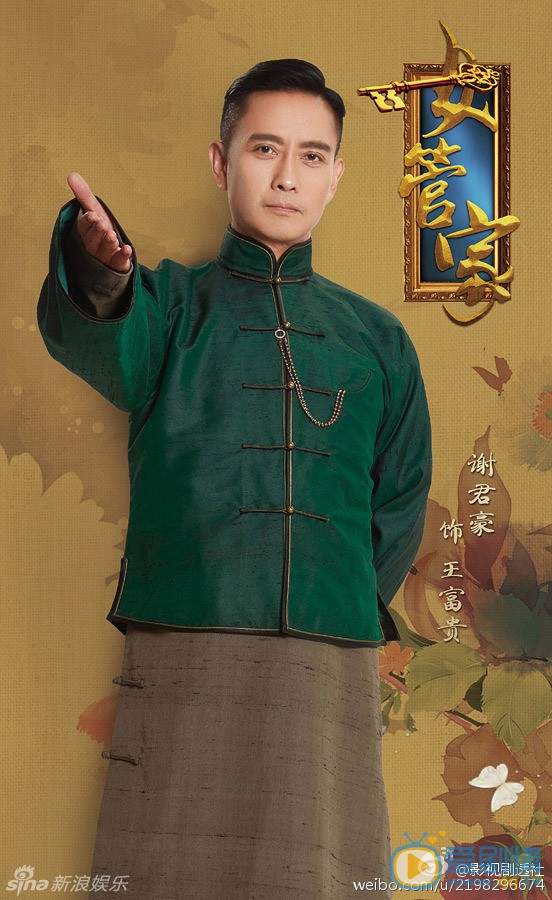 女管家王富贵剧照 