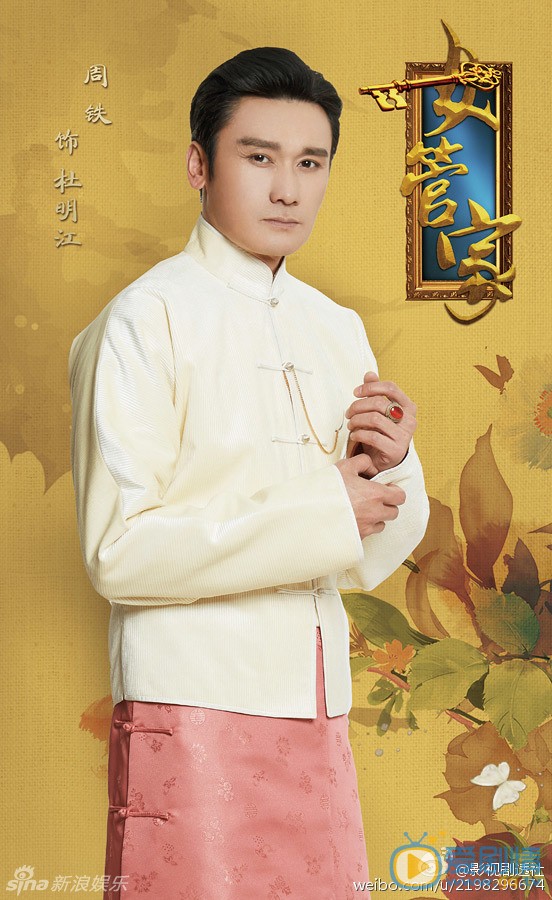 女管家杜明江剧照 