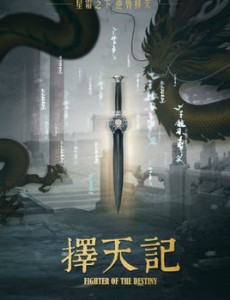 鹿晗古力娜扎主演 古装玄幻《择天记》横店正式开机