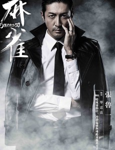 烧脑剧《麻雀》将播 实力“大叔”张鲁一自爆“为角色形象增肥20斤”