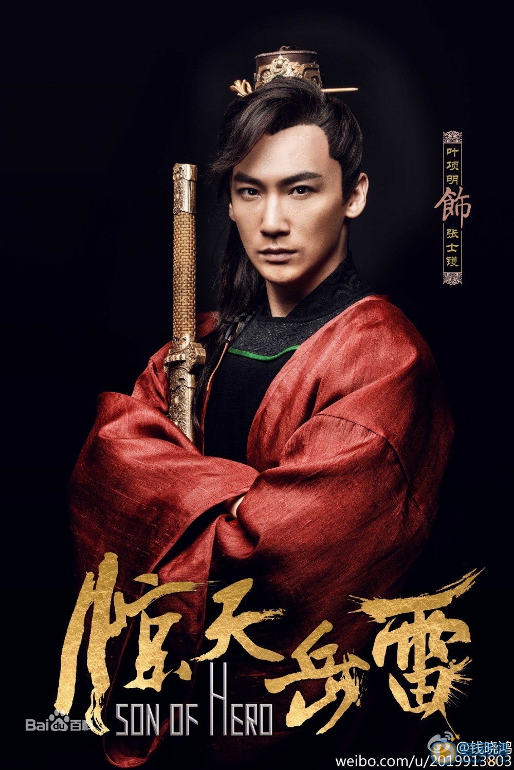 惊天岳雷张士镬剧照 