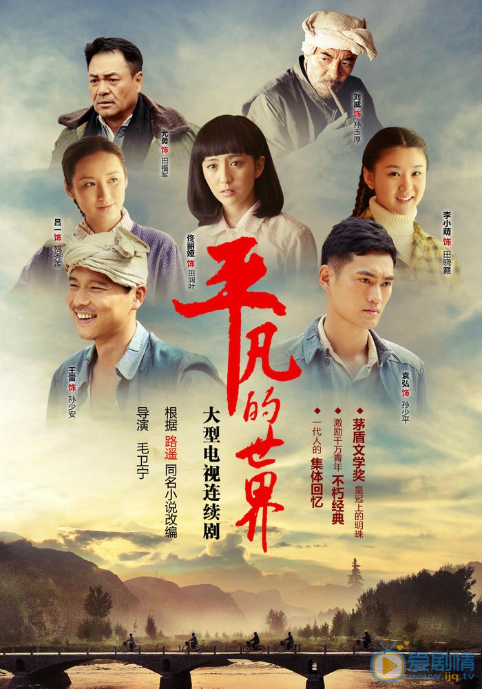 佟丽娅《平凡的世界》剧照 佟丽娅高清写真_佟丽娅高清剧照
