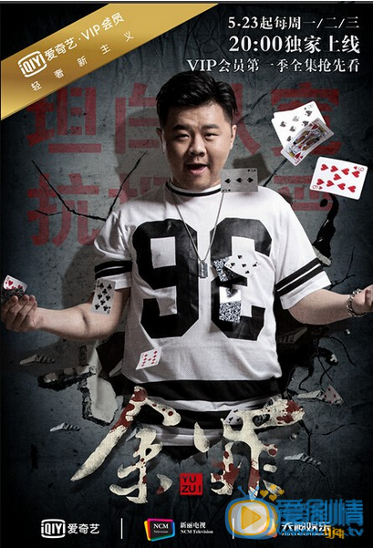余罪鼠标剧照 