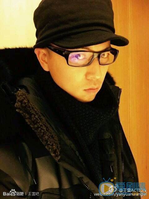 王雷自拍生活照 王雷高清写真_王雷高清剧照
