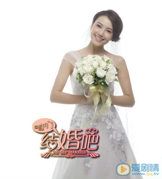 高圆圆《咱们结婚吧》剧照 高圆圆高清写真_高圆圆高清剧照