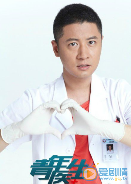 任重青年医生剧照 任重高清写真_任重高清剧照