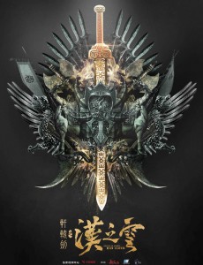 轩辕剑之汉之云