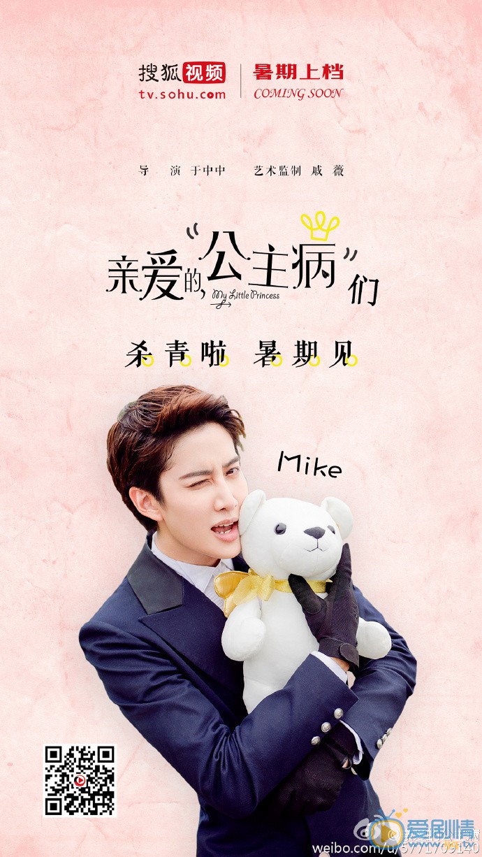 亲爱的公主病江念雨剧照 