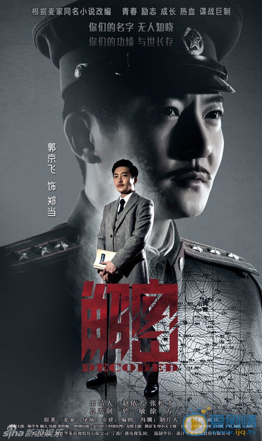 郭京飞《解密》剧照 郭京飞高清写真_郭京飞高清剧照