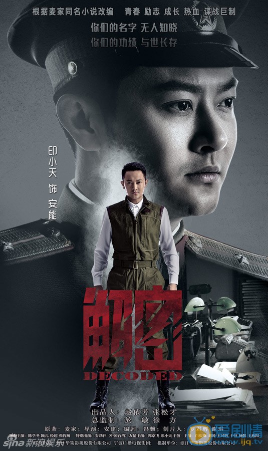 印小天《解密》剧照 印小天高清写真_印小天高清剧照