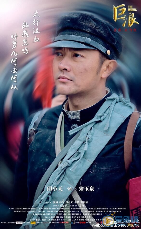 印小天《巨浪》剧照 印小天高清写真_印小天高清剧照