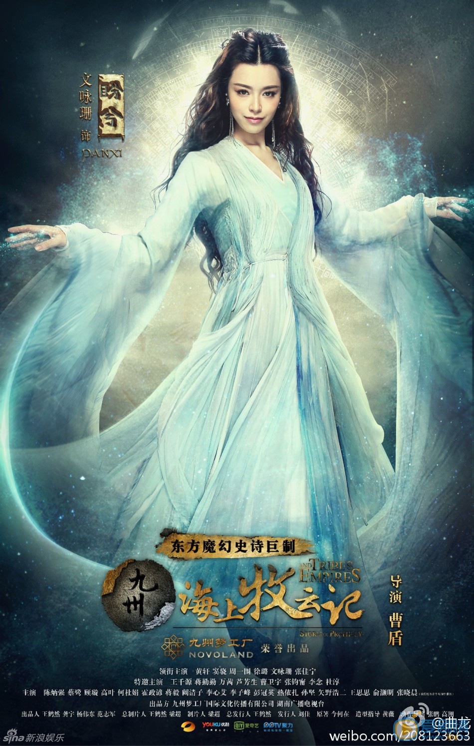 九州海上牧云记盼兮剧照 
