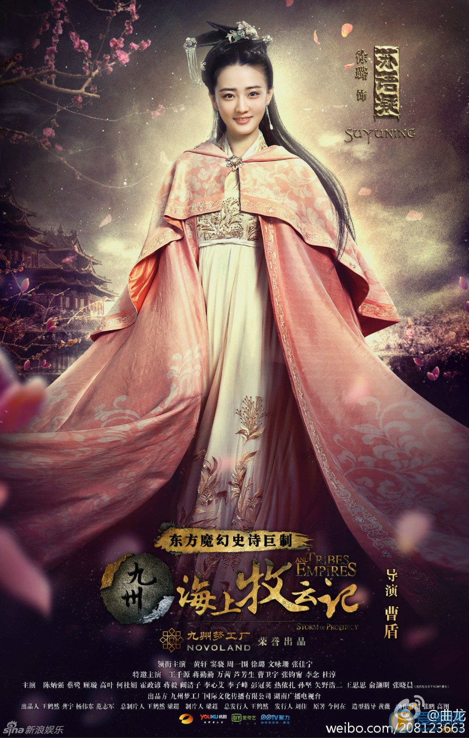 九州海上牧云记苏语凝剧照 