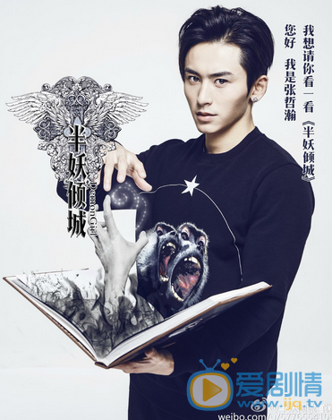 半妖倾城明夏剧照 演员剧照