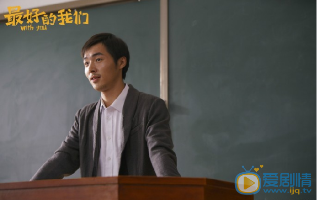 最好的我们张平剧照 