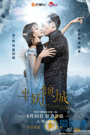 《半妖倾城》首曝大尺度海报 上演凄美人妖之恋