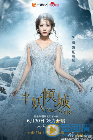 《半妖倾城》首曝大尺度海报 上演凄美人妖之恋