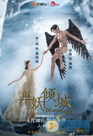 《半妖倾城》首曝大尺度海报 上演凄美人妖之恋