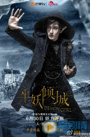 《半妖倾城》首曝大尺度海报 上演凄美人妖之恋