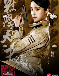 解密严实是谁演的？解密严实扮演者杨懿个人资料及作品写真生活照欣赏