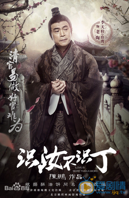 识汝不识丁老陶剧照 剧照