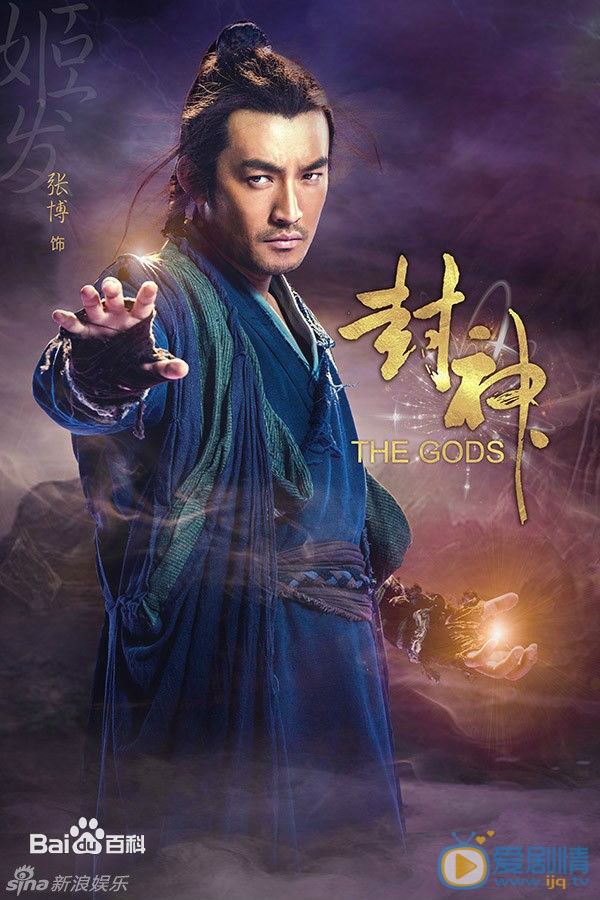 姬发封神剧照