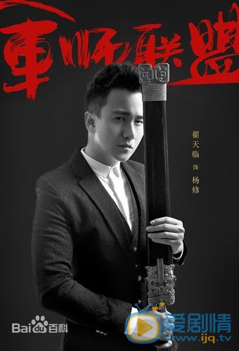 军师联盟杨修剧照 军师联盟剧照