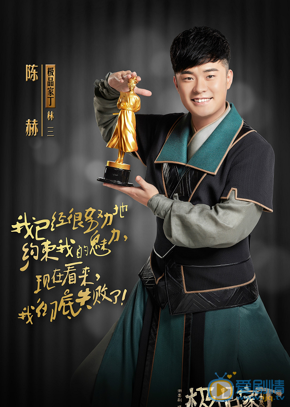 极品家丁林晚荣剧照 