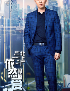 《北上广依然相信爱情》曝海报 朱亚文陈妍希同框亮相