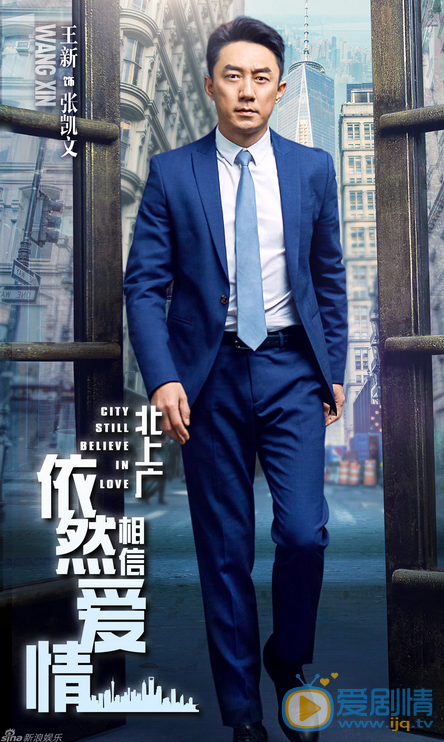 北上广依然相信爱情海报