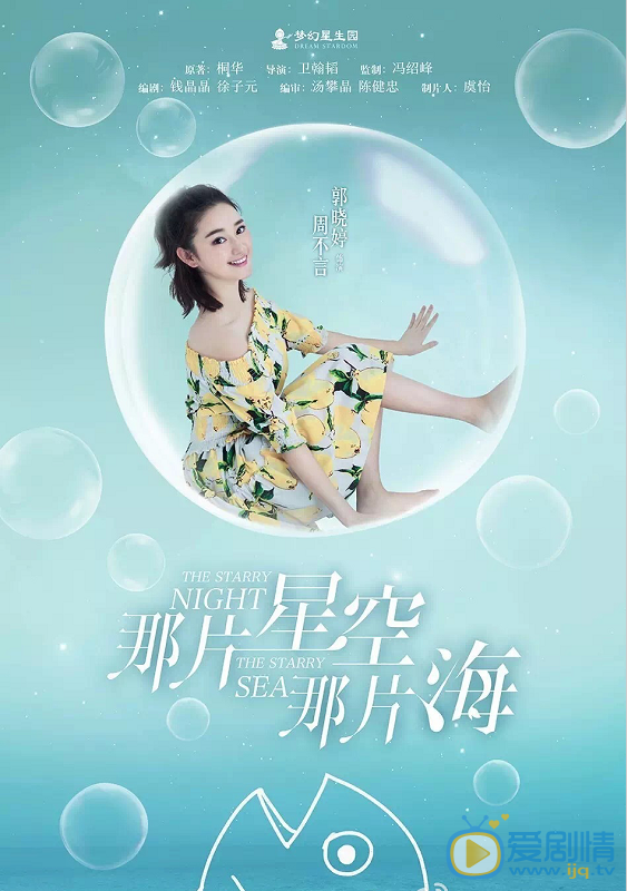 那片星空那片海周不言剧照 