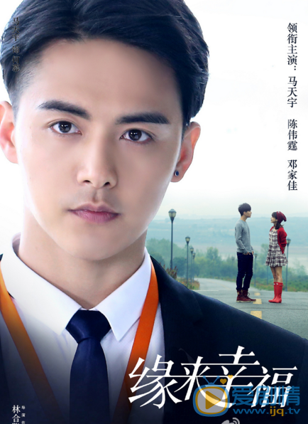 缘来幸福何慕剧照