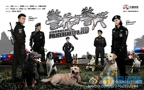 侯梦莎《警花与警犬》剧照 侯梦莎高清写真_侯梦莎高清剧照