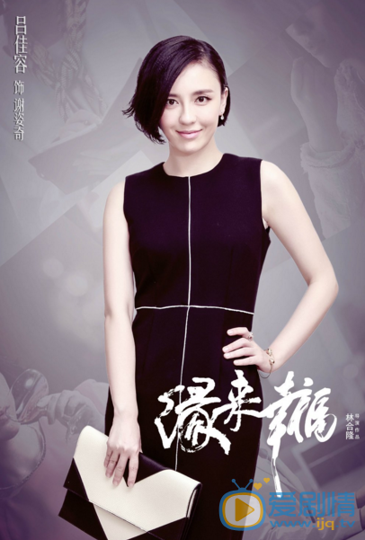 吕佳容《缘来幸福》剧照 吕佳容《缘来幸福》剧照