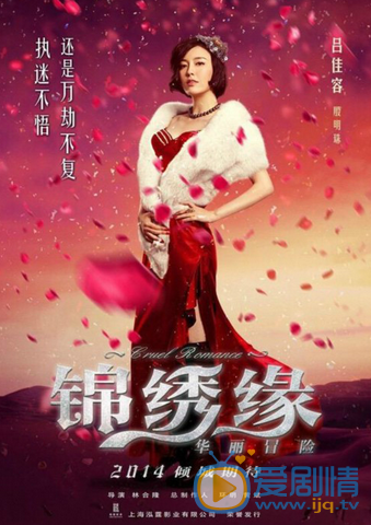 吕佳容《锦绣缘华丽冒险》剧照 吕佳容《锦绣缘华丽冒险》剧照