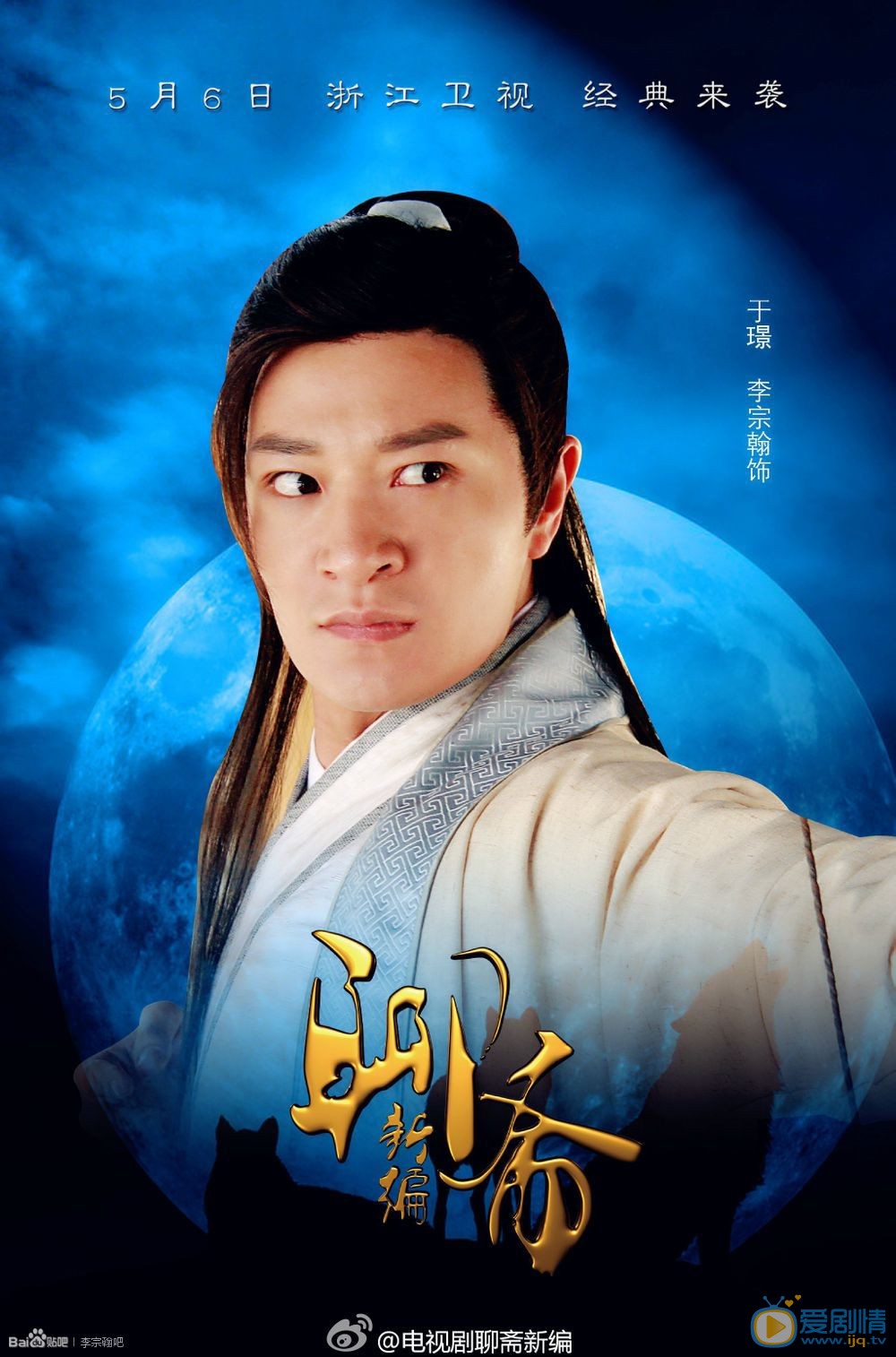 李宗翰《聊斋新编》剧照 李宗翰高清写真_李宗翰高清剧照