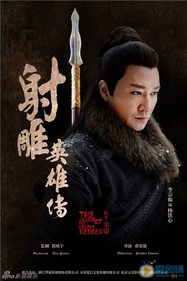 李宗翰《新射雕 英雄传》剧照 李宗翰高清写真_李宗翰高清剧照