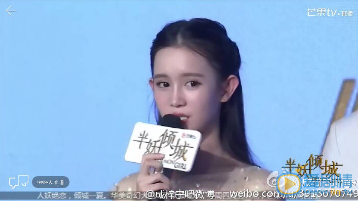 成梓宁活动照 成梓宁《半妖倾城》发布会