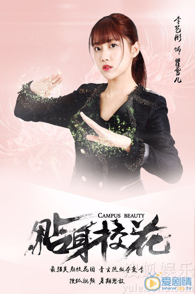 贴身校花瞿雪儿剧照 